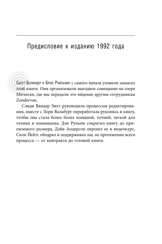 Синдром хорошего человека. Как научиться отказывать без чувства вины и выстроить личные границы